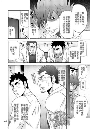 Makumakuran Hakase no Kiken na Oyuugi 2 | 幕間九亂博士的危險游戲2 - Page 45