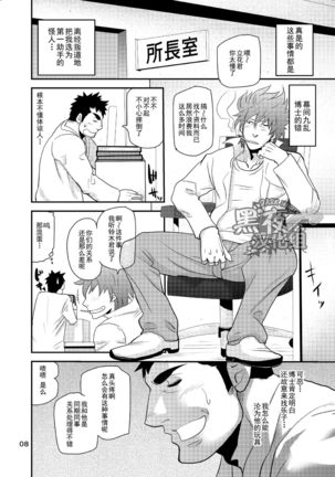 Makumakuran Hakase no Kiken na Oyuugi 2 | 幕間九亂博士的危險游戲2 - Page 7