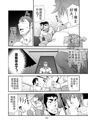 Makumakuran Hakase no Kiken na Oyuugi 2 | 幕間九亂博士的危險游戲2 - Page 15
