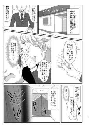 Fuuzoku Jouhou Magazine KAMIHAMA Night - Page 6