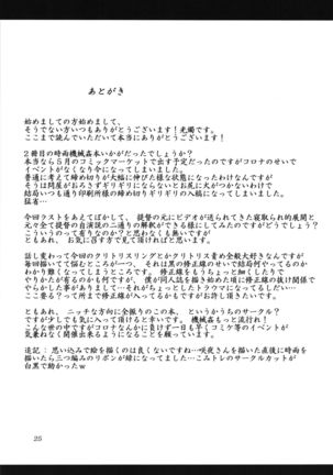 Zoku, Shigure Kikaishiki Jinmon-Boku no Zecchou Samonkai- Page #25