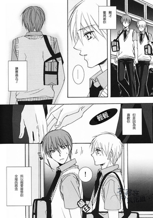 Cubic Lovers Page #16