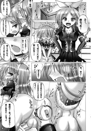 Futanarin-chan ni Oshiri hora Retai!! - Page 6