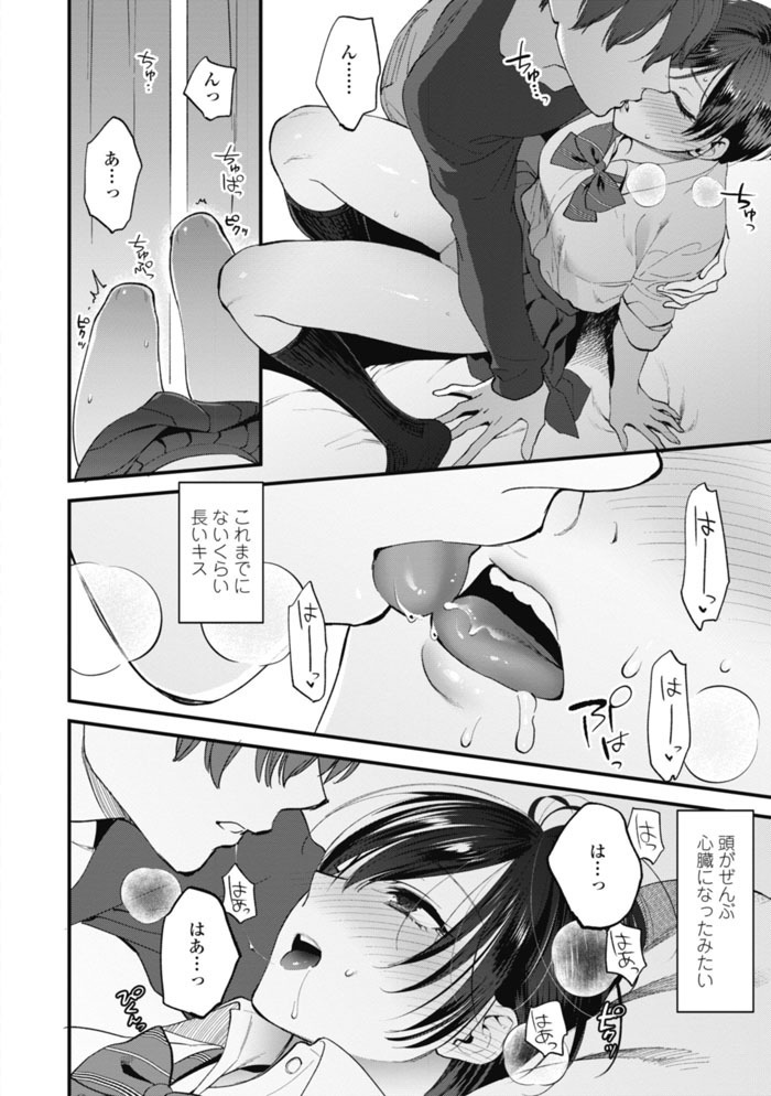 Furete Hoshikute Tamaranai Ch. 1