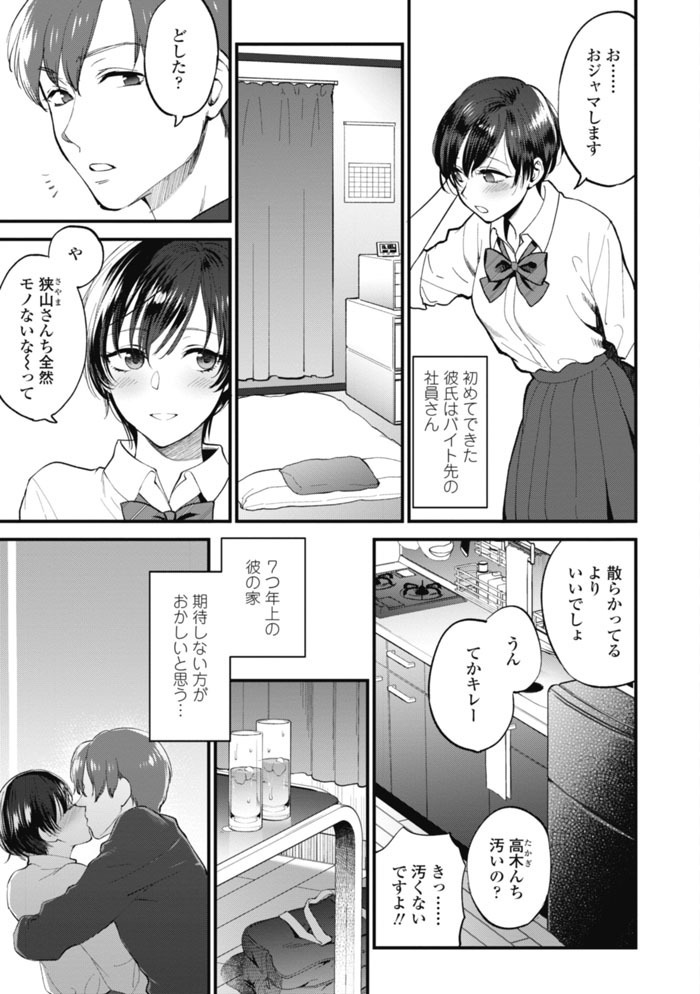 Furete Hoshikute Tamaranai Ch. 1