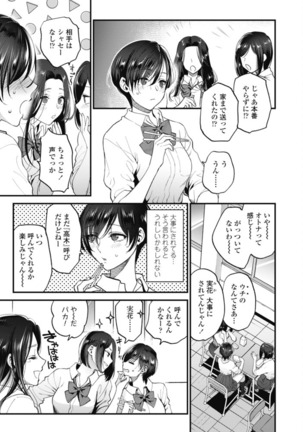 Furete Hoshikute Tamaranai Ch. 1 Page #15