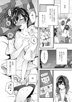 Furete Hoshikute Tamaranai Ch. 1 Page #16