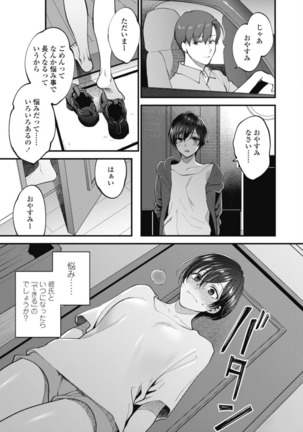 Furete Hoshikute Tamaranai Ch. 1 Page #25