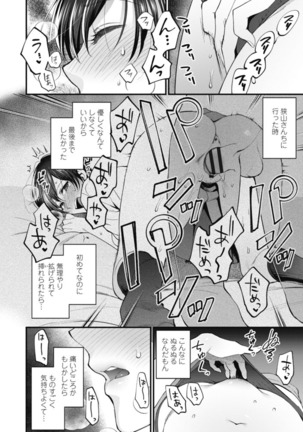 Furete Hoshikute Tamaranai Ch. 1 Page #28