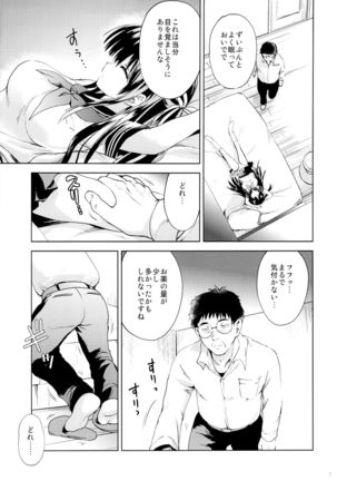 Hishochi no Shojo - Page 6