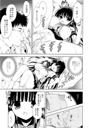 Hishochi no Shojo - Page 12