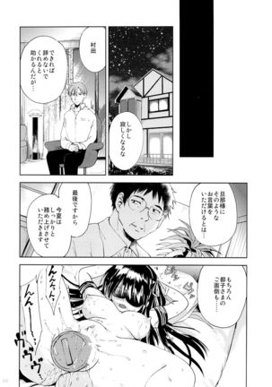 Hishochi no Shojo - Page 27