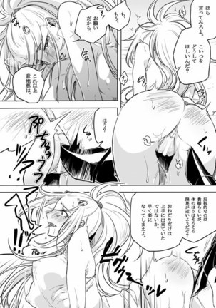 四天王にはかなわない Page #13