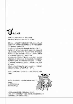 四天王にはかなわない Page #20