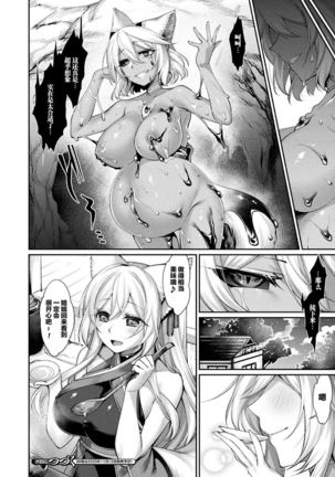 Doronuma no Miko Page #17