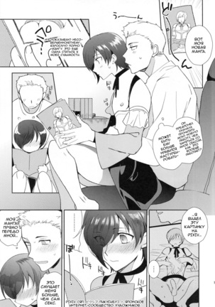 Otokonoko Gakuen apend ~Ero Mangaka no Ojisan to Nenmatsunenshi H-hen~ | Мой дядя эромангака и новогодний праздник - Page 13