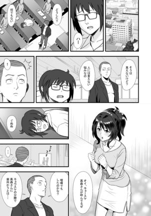 Hatsukano no kuro rekishi Page #4