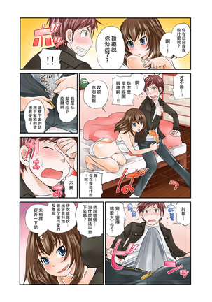 Exchange ~Osananajimi to Irekawari!~ Ch. 1 Page #16