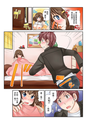 Exchange ~Osananajimi to Irekawari!~ Ch. 1 Page #13