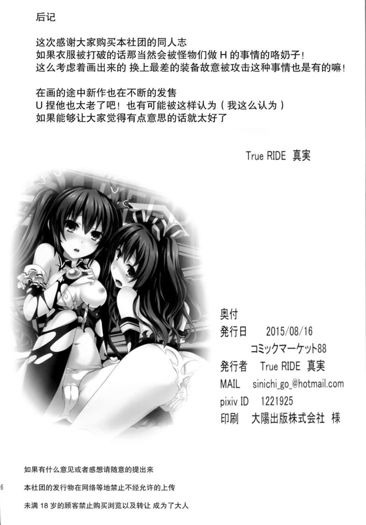 Inyoku no Sustain - Sustain of Lust