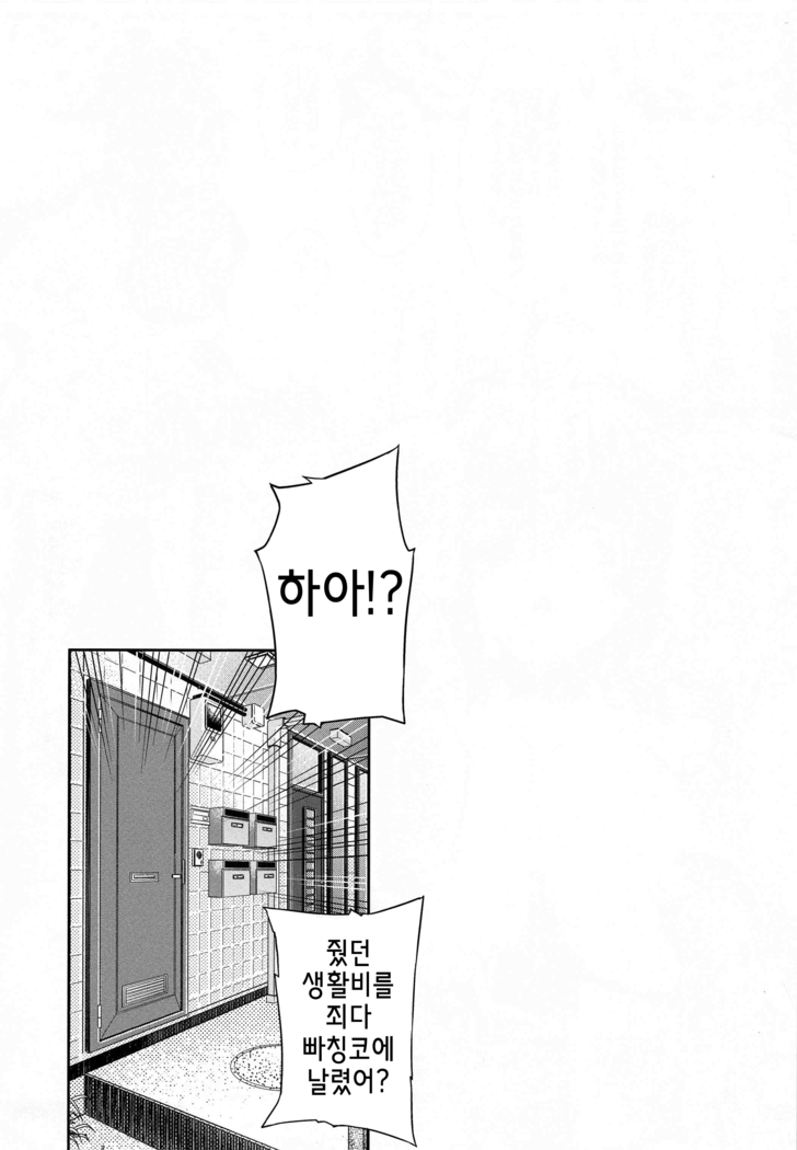 Dameo Kareshi no Iu Koto wa Nandemo Kiichau Yukine-san | 글러먹은 남친이 부탁하면 뭐든지 들어줘 버리는 유키네 양