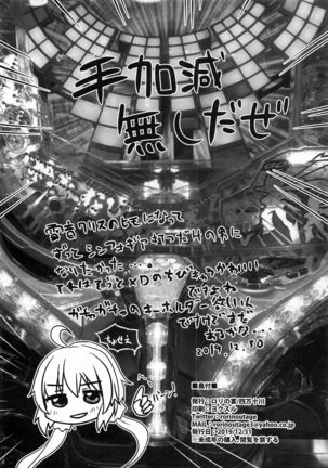 Dameo Kareshi no Iu Koto wa Nandemo Kiichau Yukine-san | 글러먹은 남친이 부탁하면 뭐든지 들어줘 버리는 유키네 양 Page #16