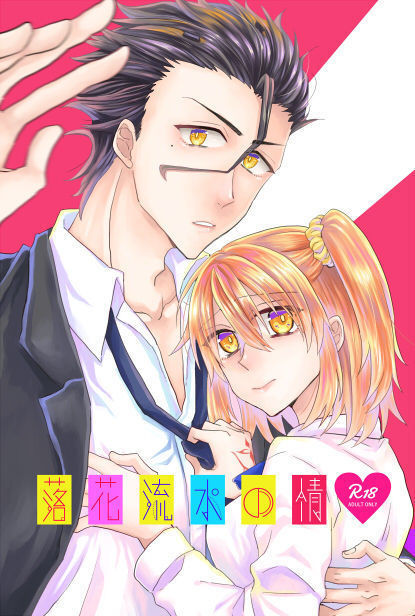 Rakka Ryuusui no Jou