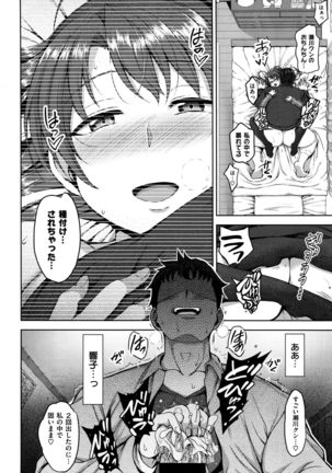 ヨゴレタカノジョ Page #16