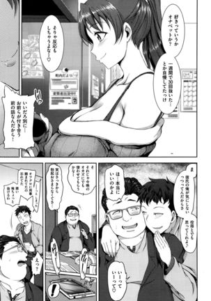 ヨゴレタカノジョ Page #3