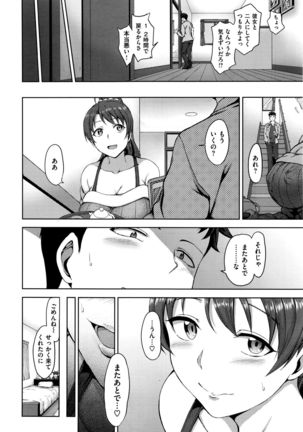 ヨゴレタカノジョ Page #4