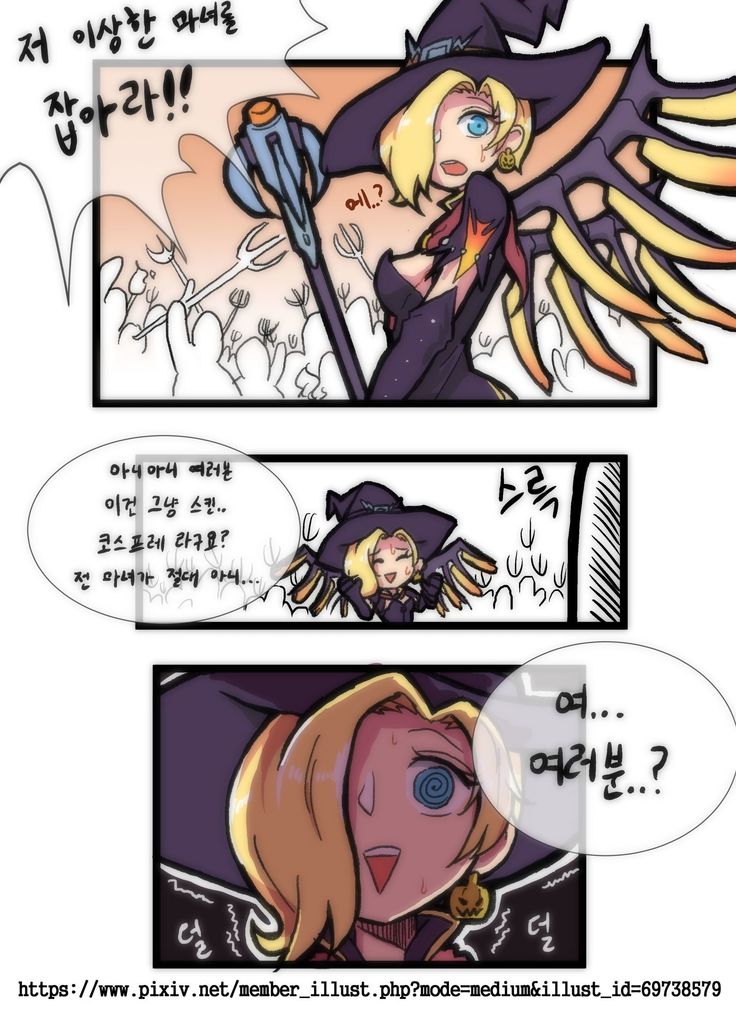 Witch Mercy