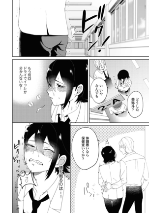 Osananajimi ga Hentai Desu 1 Page #19