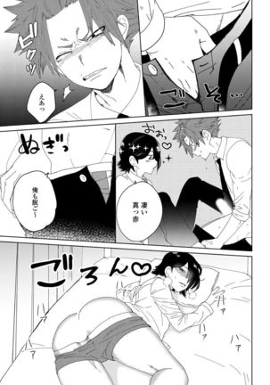 Osananajimi ga Hentai Desu 1 Page #22