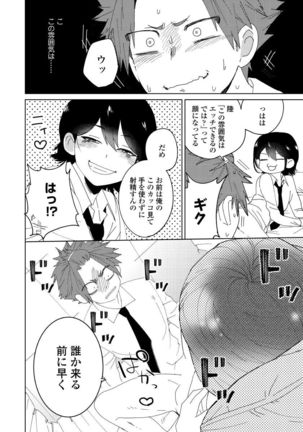 Osananajimi ga Hentai Desu 1 Page #23