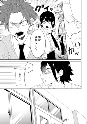 Osananajimi ga Hentai Desu 1 Page #20