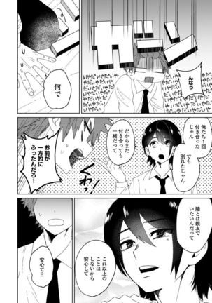 Osananajimi ga Hentai Desu 1 Page #29