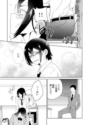 Osananajimi ga Hentai Desu 1 Page #16