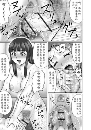 Koibito-tachi no Yuugu Chuuhen  | 情侣的玩具（中篇） - Page 15