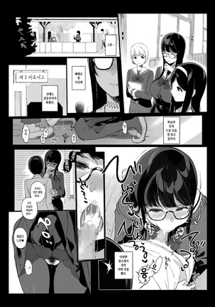 Senpai ga Boku ni Shiteru Koto Page #22