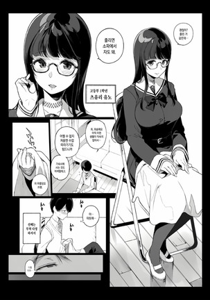 Senpai ga Boku ni Shiteru Koto - Page 4