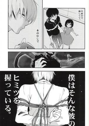 緊縛 月カネ - Page 14