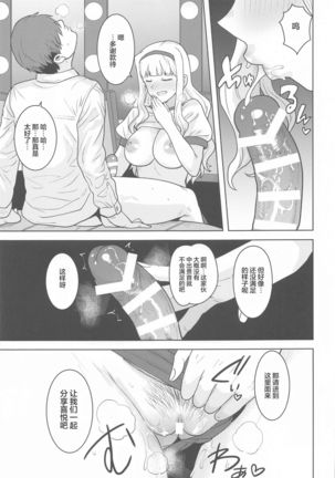 Hime Buruma Page #26