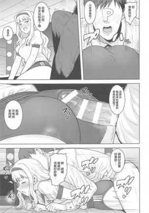 Hime Buruma Page #14