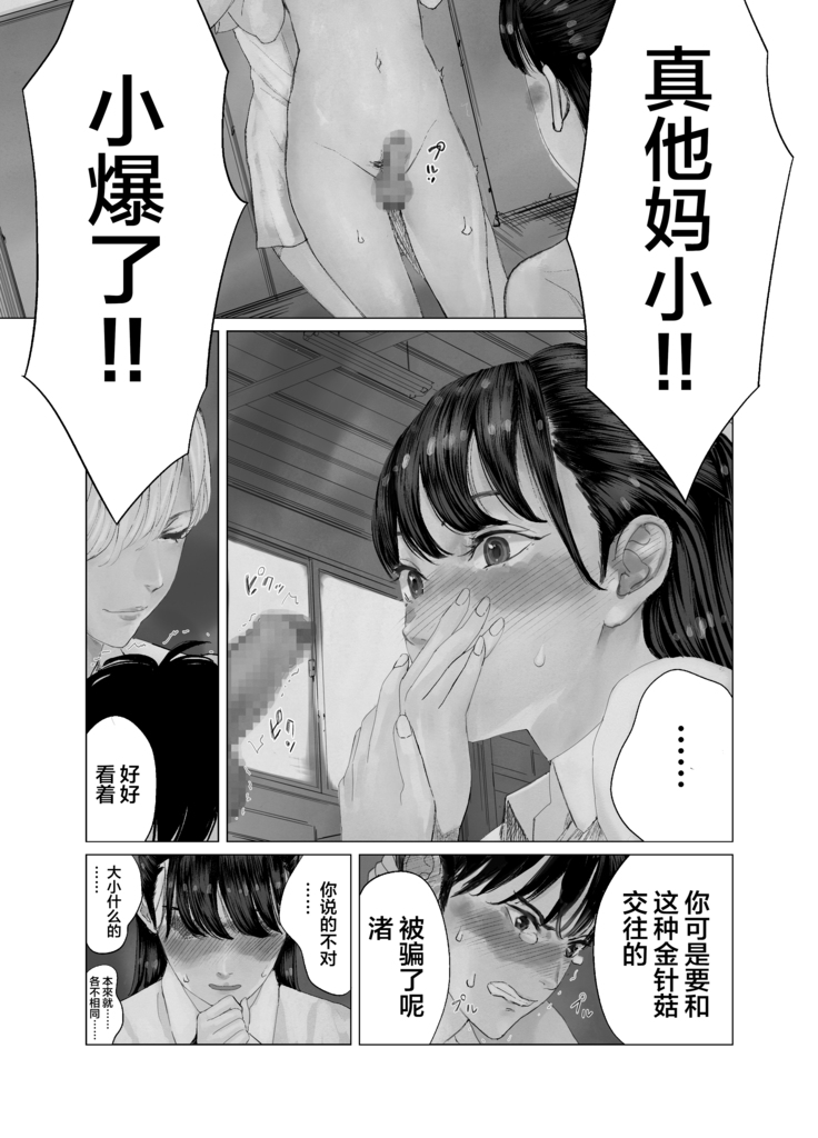 Daisuki na Musume ga Furanari Bitch ni Netorareru!