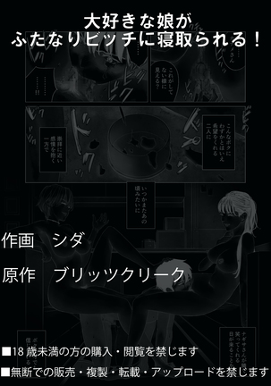 Daisuki na Musume ga Furanari Bitch ni Netorareru! Page #34