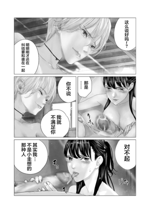Daisuki na Musume ga Furanari Bitch ni Netorareru! Page #23