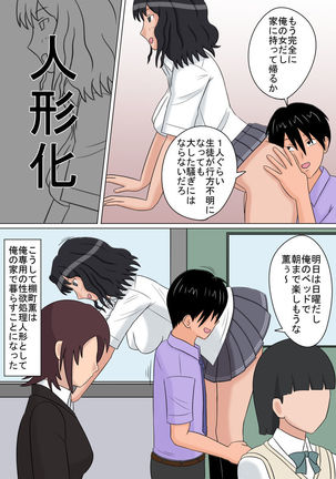 Time Stopped FapDoll #2 -Kaoru Tanemachi- Page #13