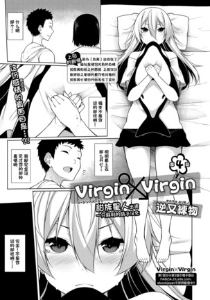 Virgin x Virgin Ch. 4 Page #1