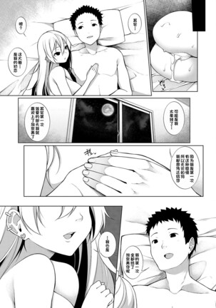 Virgin x Virgin Ch. 4 Page #24