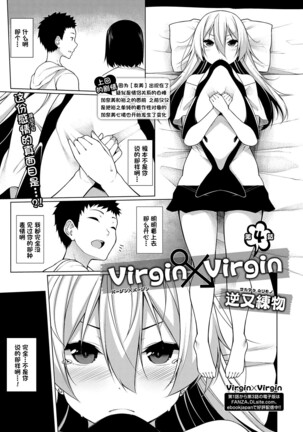 Virgin x Virgin Ch. 4